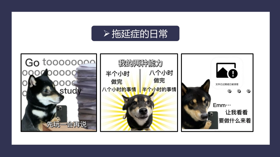 【初高中】【习惯养成】提高行动力主题班会:克服拖延症提高执行力_第7页