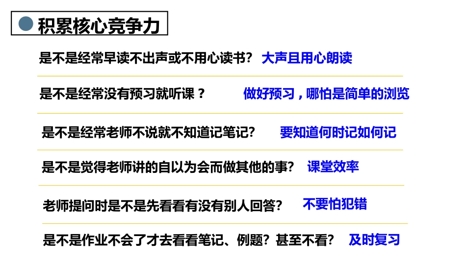 【高二】【励志教育】主题班会:少年当立青云志,脚踏实地创辉煌_第10页