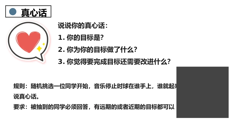 【高二】【励志教育】主题班会:少年当立青云志,脚踏实地创辉煌_第2页