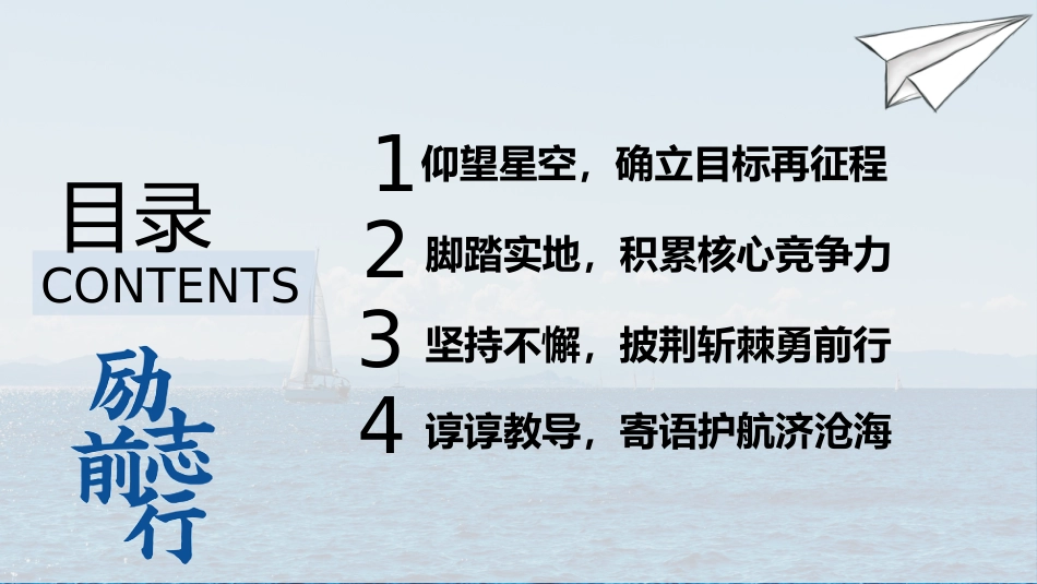 【高二】【励志教育】主题班会:少年当立青云志,脚踏实地创辉煌_第3页