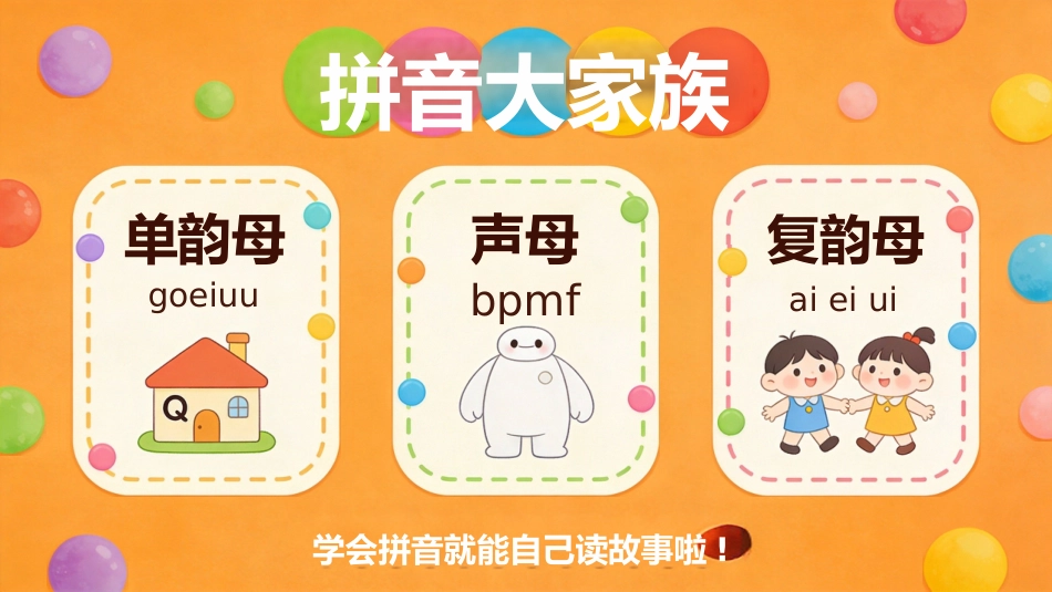 【一年级】【秋季上】【语文】开学第一课_第10页