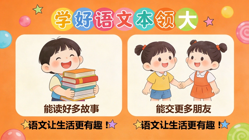 【一年级】【秋季上】【语文】开学第一课_第4页