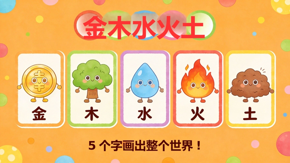 【一年级】【秋季上】【语文】开学第一课_第7页