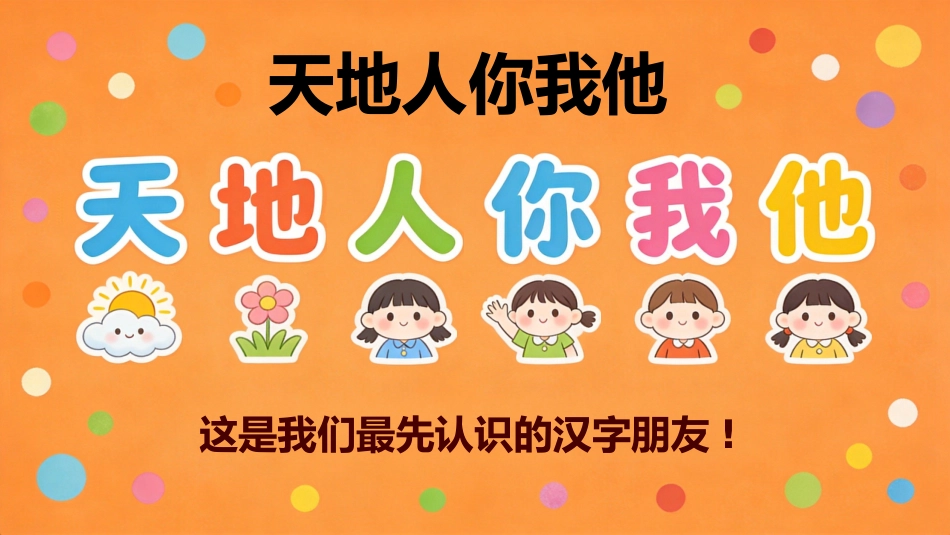 【一年级】【秋季上】【语文】开学第一课_第8页