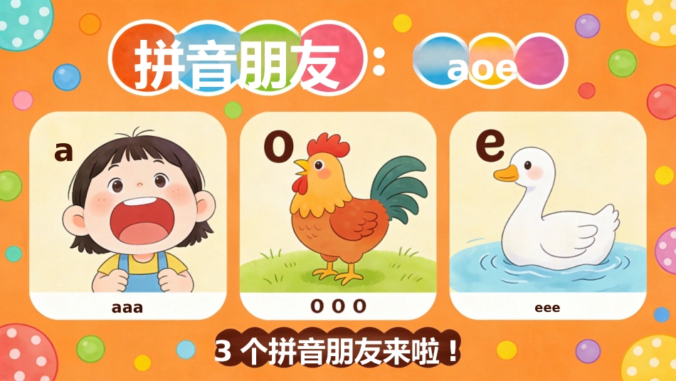 【一年级】【秋季上】【语文】开学第一课_第9页