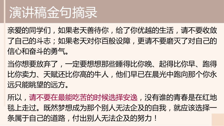 【高三】第一节班会课主题班会:高三如何启航_第10页