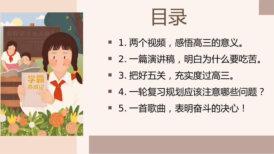 【高三】第一节班会课主题班会:高三如何启航_第2页