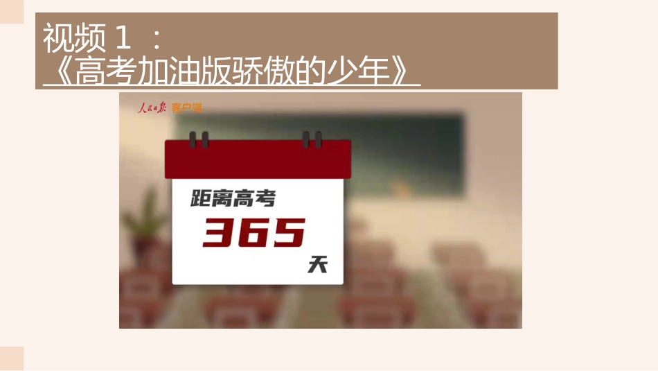 【高三】第一节班会课主题班会:高三如何启航_第5页