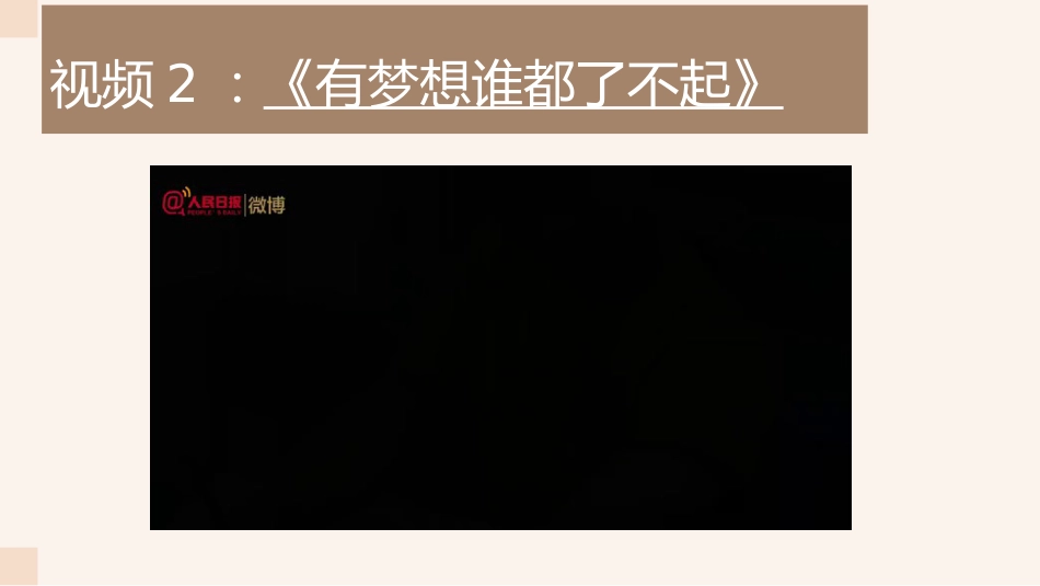 【高三】第一节班会课主题班会:高三如何启航_第6页
