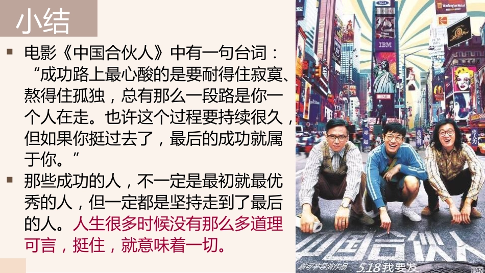 【高三】第一节班会课主题班会:高三如何启航_第7页