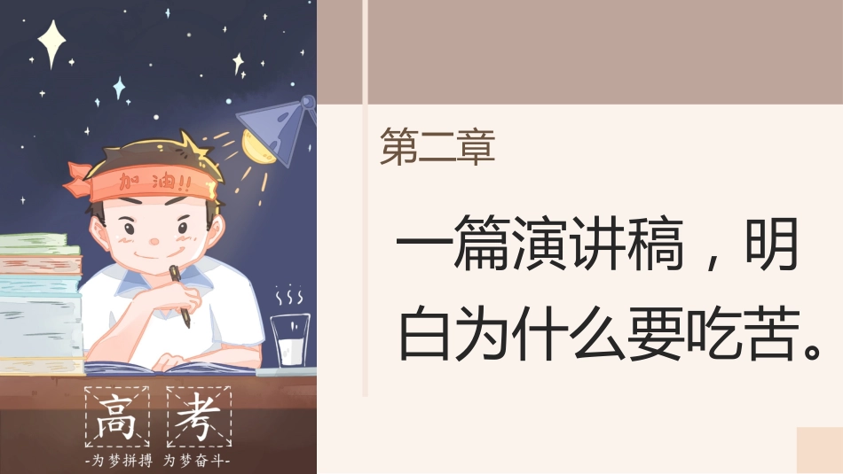 【高三】第一节班会课主题班会:高三如何启航_第8页