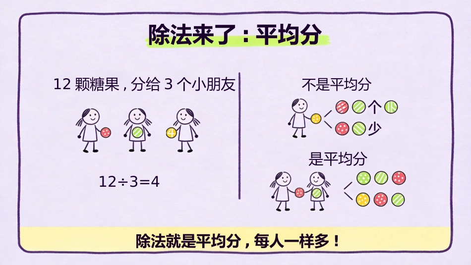 【二年级】【秋季上】【数学】开学第一课_第10页