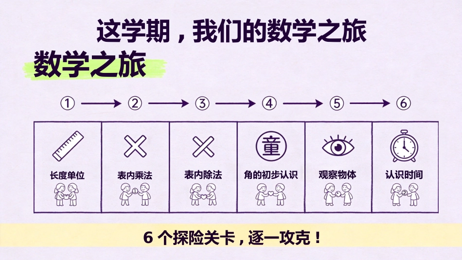 【二年级】【秋季上】【数学】开学第一课_第4页
