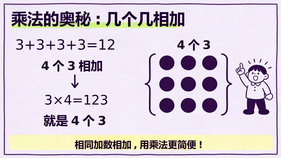 【二年级】【秋季上】【数学】开学第一课_第7页