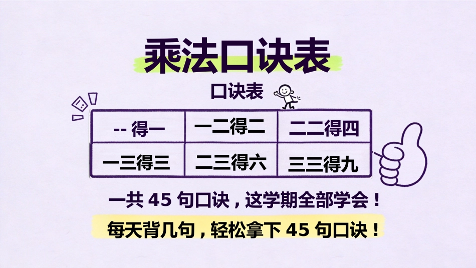 【二年级】【秋季上】【数学】开学第一课_第9页