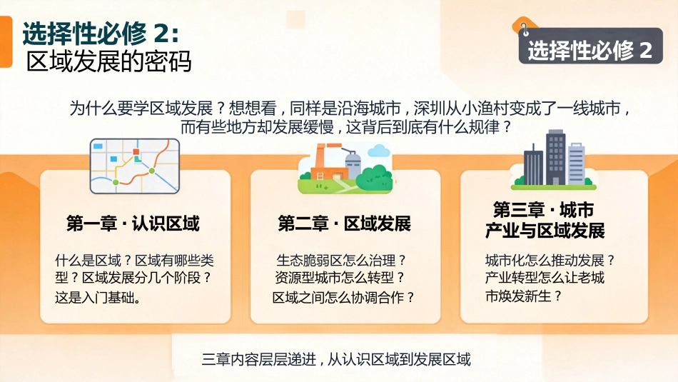 【高三】【地理】【秋季上】开学第一课_第5页