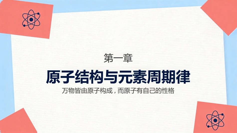 【高三】【化学】【秋季上】开学第一课_第5页