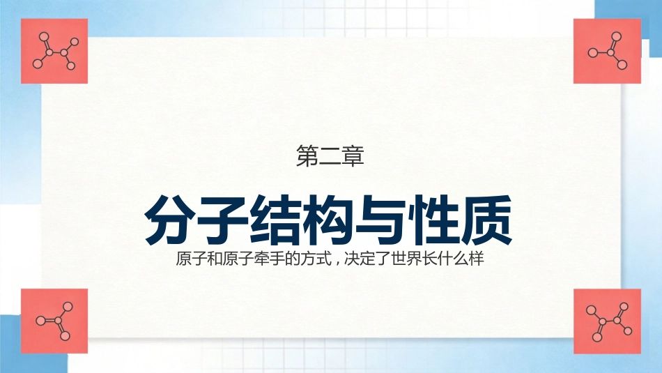 【高三】【化学】【秋季上】开学第一课_第9页