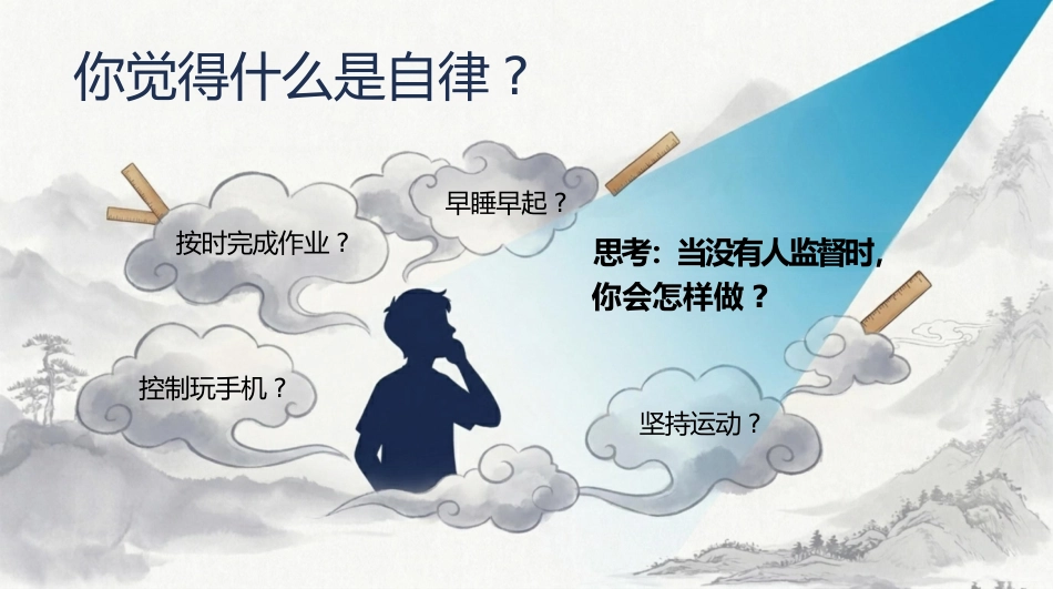 【中小学】【自律习惯】养成主题教育班会:少年有尺,行稳致远_第4页