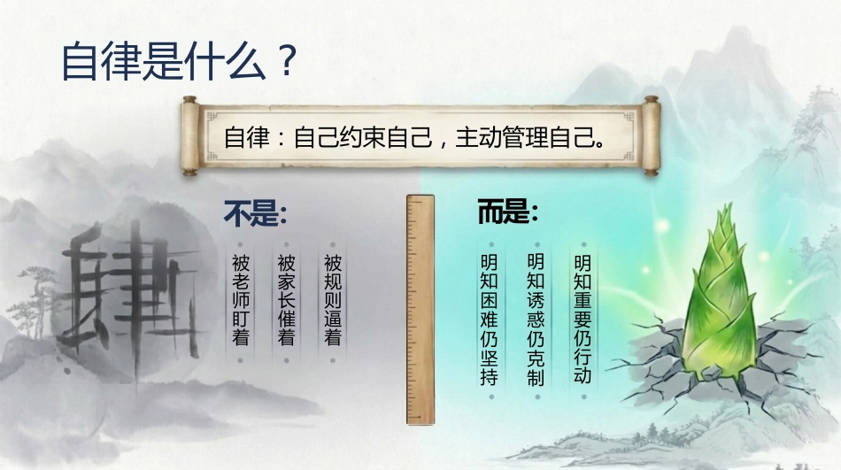 【中小学】【自律习惯】养成主题教育班会:少年有尺,行稳致远_第5页