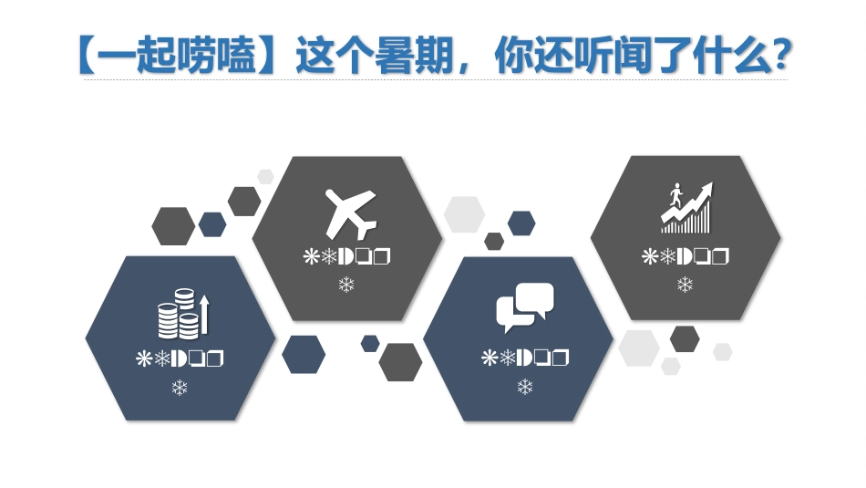 【初高中】【励志教育】主题班会:听,命运齿轮开始转动_第10页