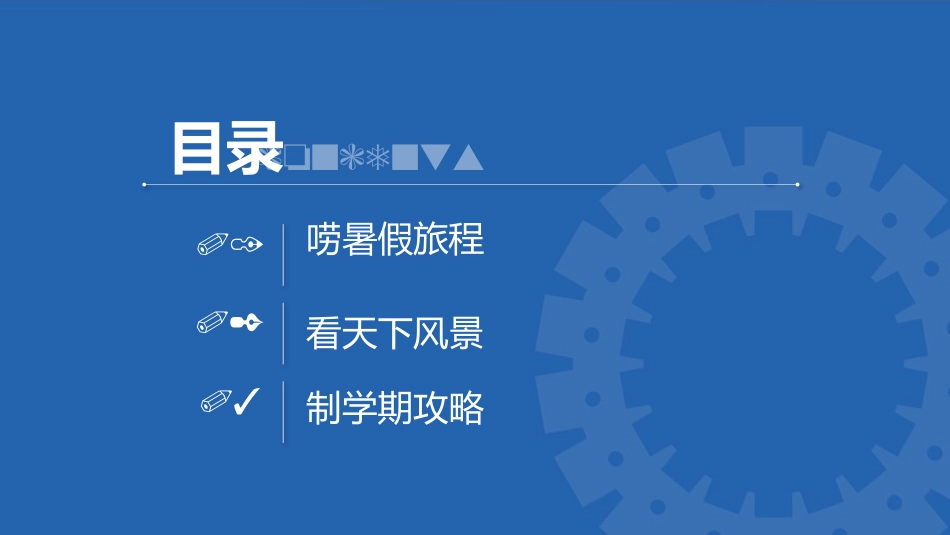 【初高中】【励志教育】主题班会:听,命运齿轮开始转动_第2页