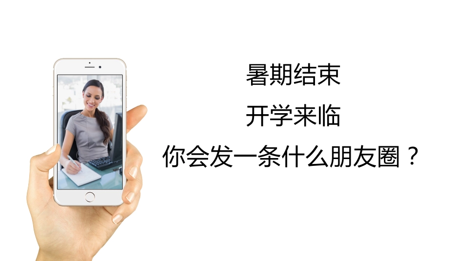 【初高中】【励志教育】主题班会:听,命运齿轮开始转动_第3页