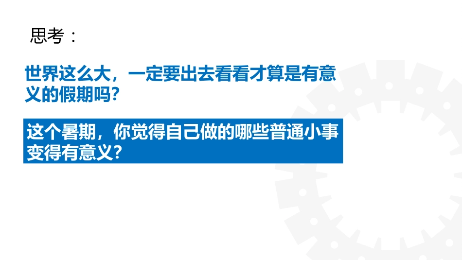 【初高中】【励志教育】主题班会:听,命运齿轮开始转动_第6页