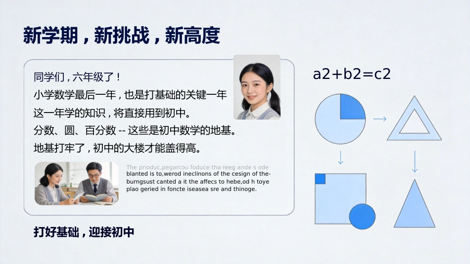 【六年级】【秋季上】【数学】开学第一课_第2页