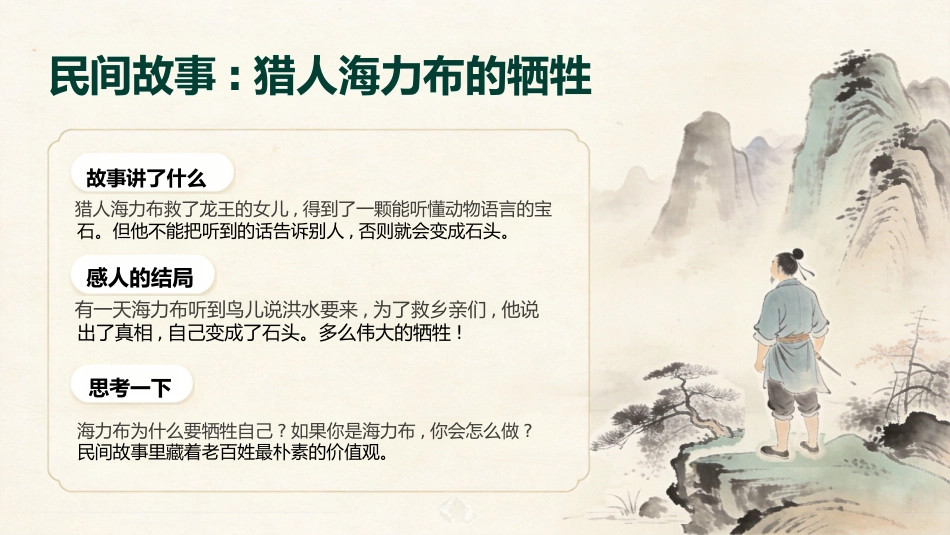 【五年级】【秋季上】【语文】开学第一课_第10页