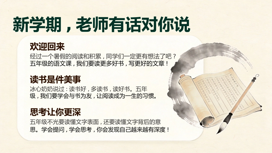 【五年级】【秋季上】【语文】开学第一课_第2页