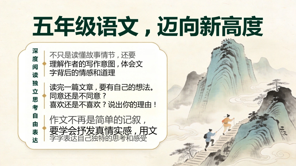 【五年级】【秋季上】【语文】开学第一课_第3页