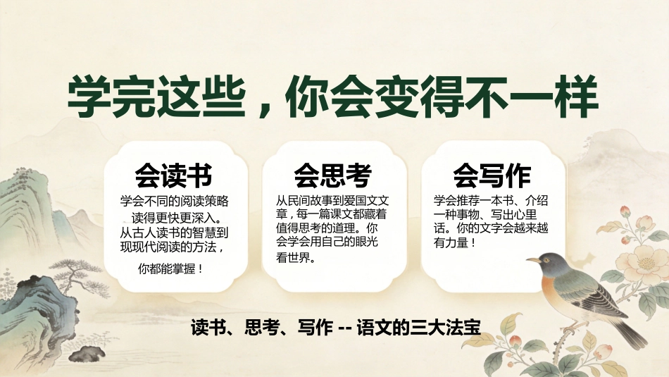 【五年级】【秋季上】【语文】开学第一课_第5页