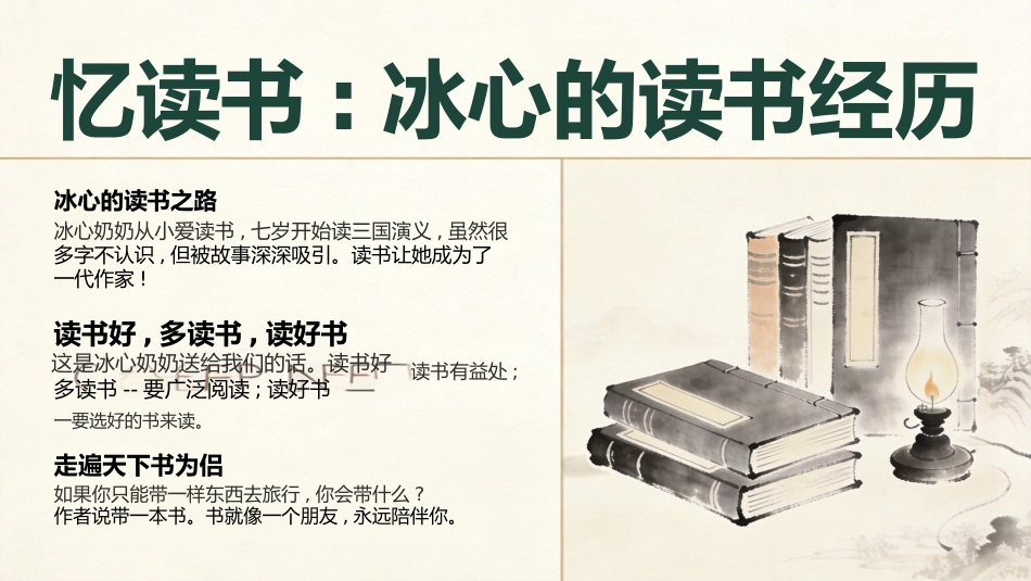 【五年级】【秋季上】【语文】开学第一课_第7页