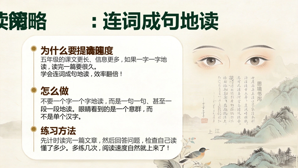 【五年级】【秋季上】【语文】开学第一课_第8页