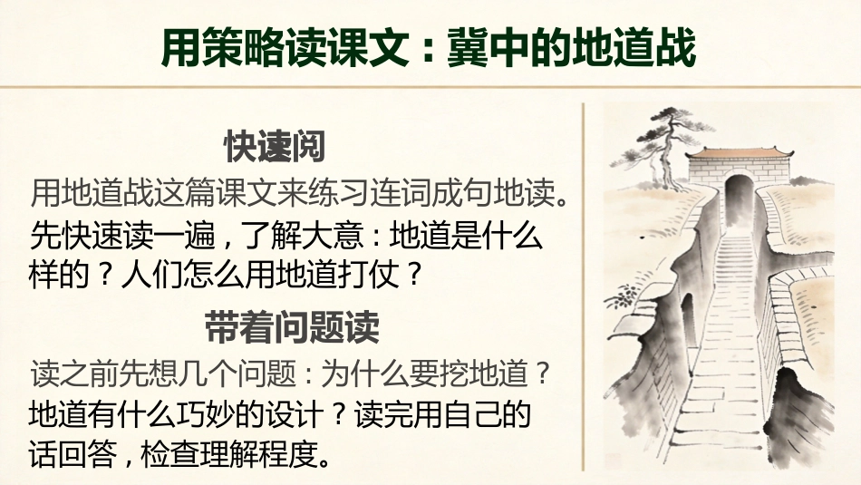 【五年级】【秋季上】【语文】开学第一课_第9页