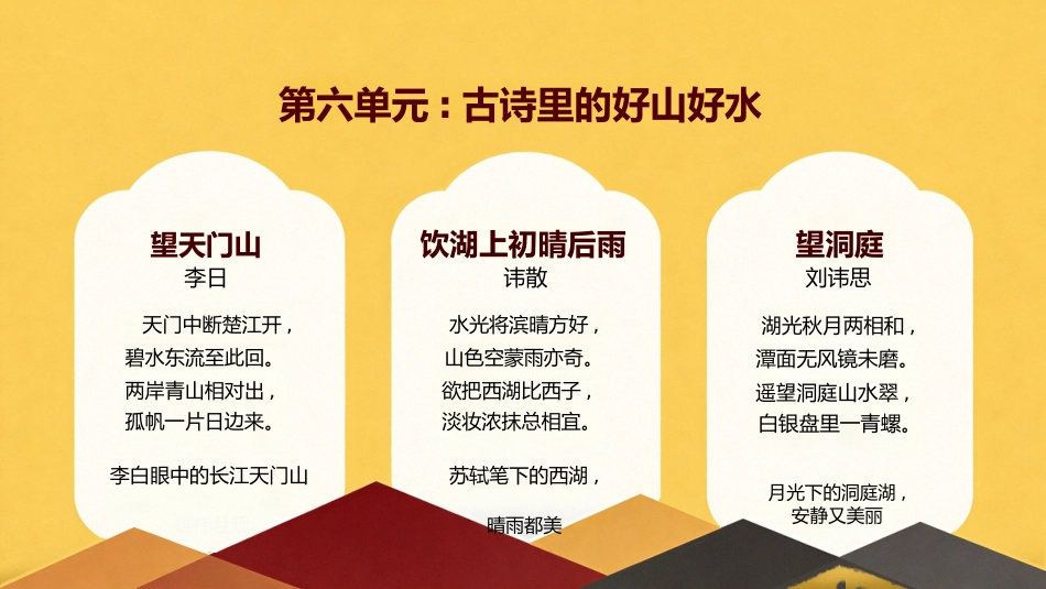 【三年级】【秋季上】【语文】开学第一课_第10页
