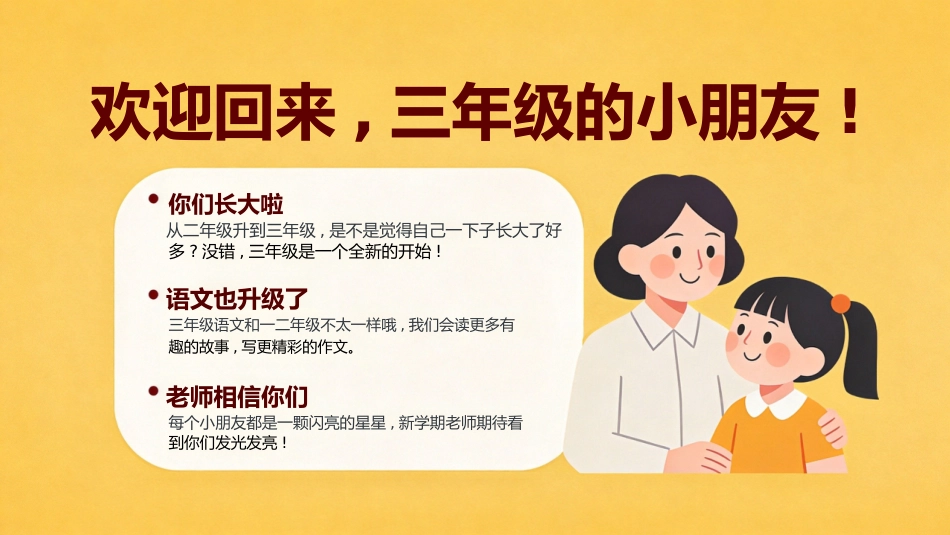 【三年级】【秋季上】【语文】开学第一课_第2页