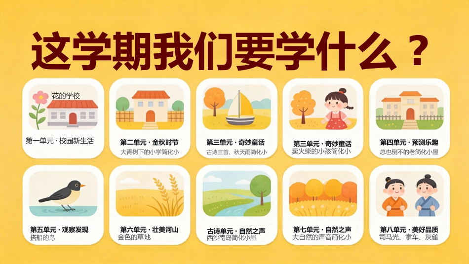【三年级】【秋季上】【语文】开学第一课_第4页