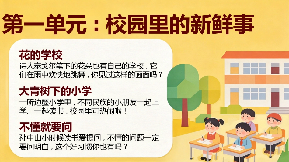 【三年级】【秋季上】【语文】开学第一课_第5页