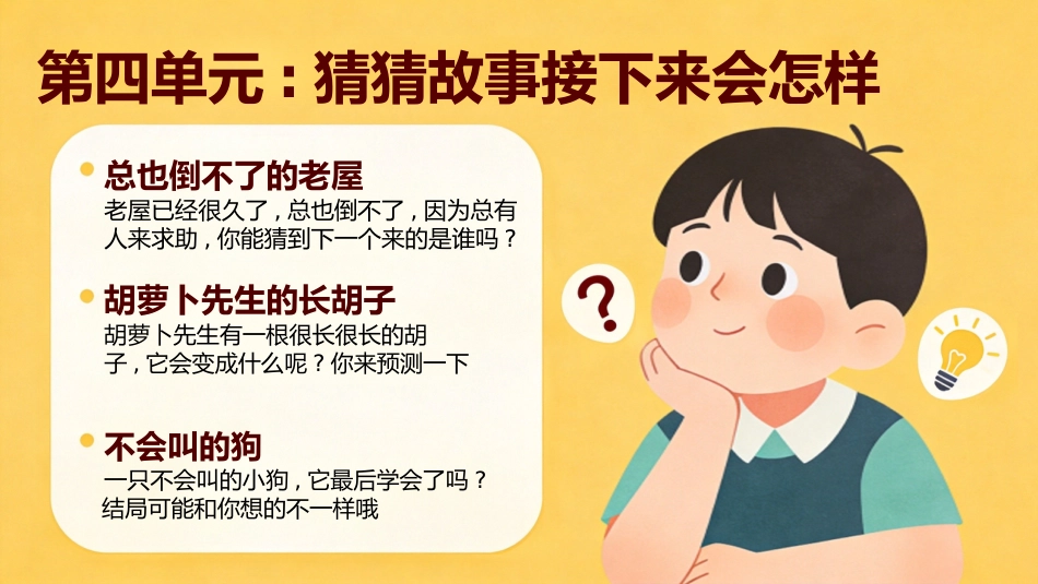 【三年级】【秋季上】【语文】开学第一课_第8页