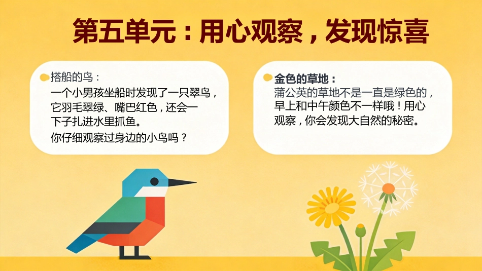 【三年级】【秋季上】【语文】开学第一课_第9页