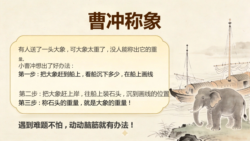 【二年级】【秋季上】【语文】开学第一课_第10页