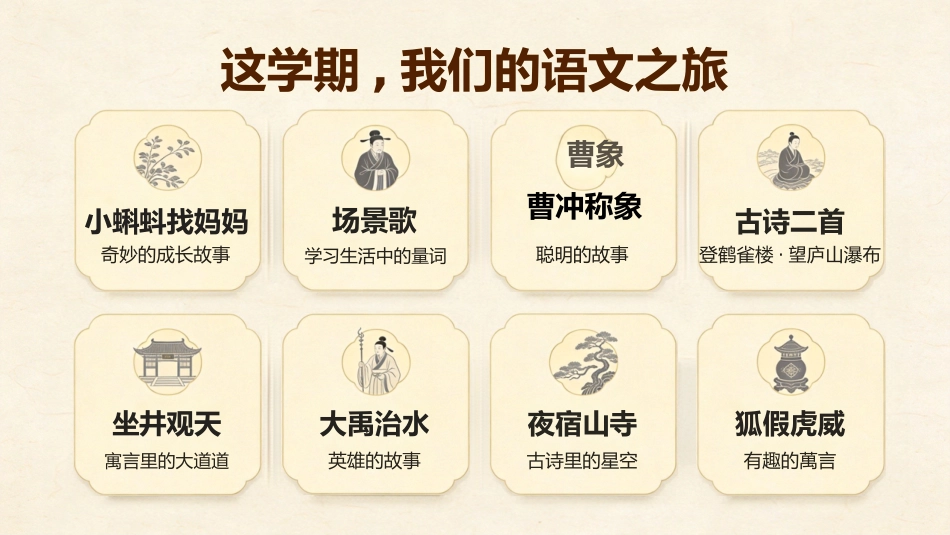 【二年级】【秋季上】【语文】开学第一课_第4页