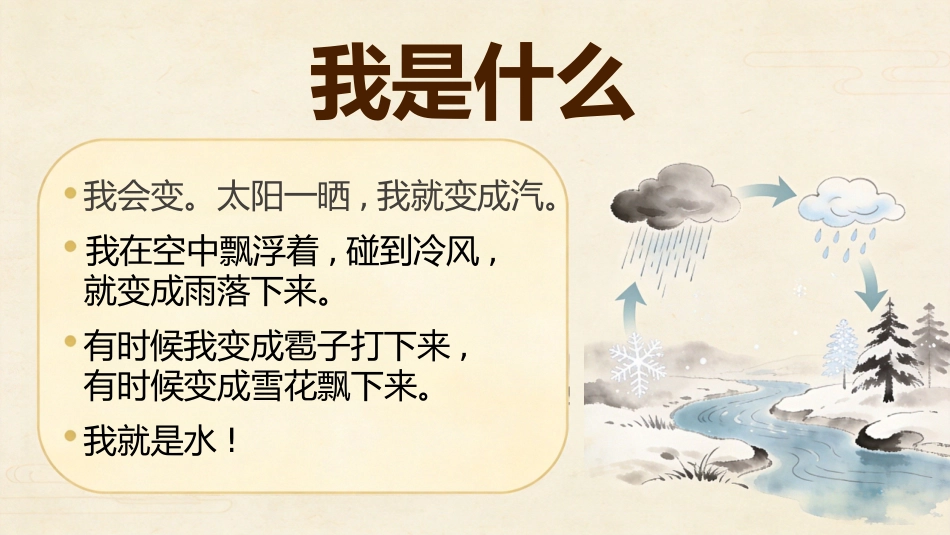 【二年级】【秋季上】【语文】开学第一课_第6页