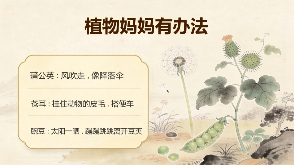 【二年级】【秋季上】【语文】开学第一课_第7页