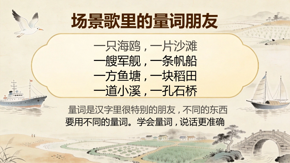 【二年级】【秋季上】【语文】开学第一课_第8页