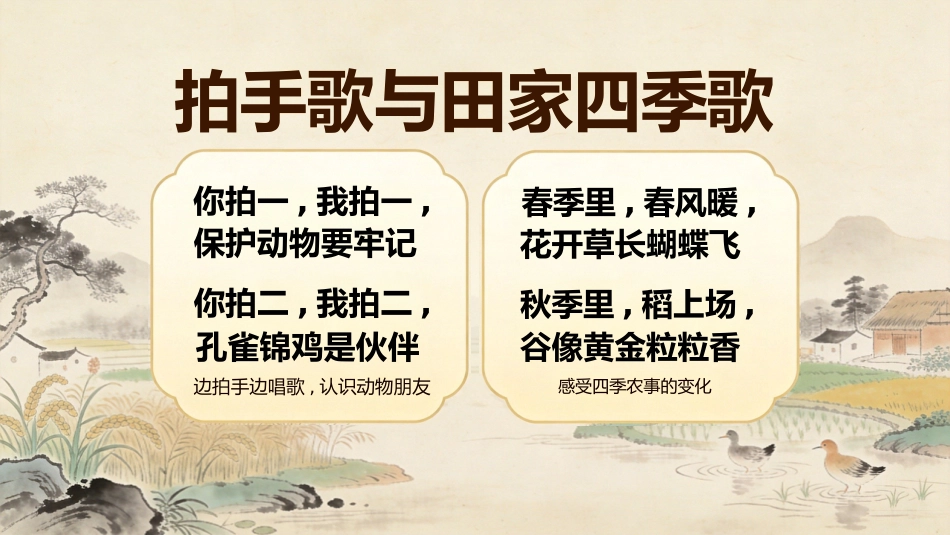 【二年级】【秋季上】【语文】开学第一课_第9页