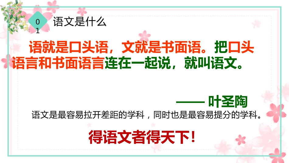 【初高中】【语文】【秋季上】开学第一课主题班会:语你相遇_真的好幸运_第10页