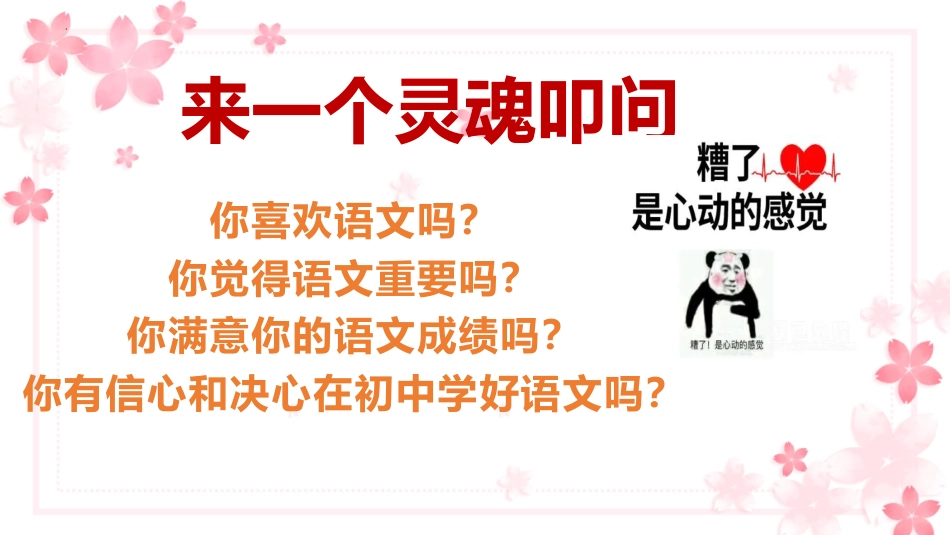 【初高中】【语文】【秋季上】开学第一课主题班会:语你相遇_真的好幸运_第3页